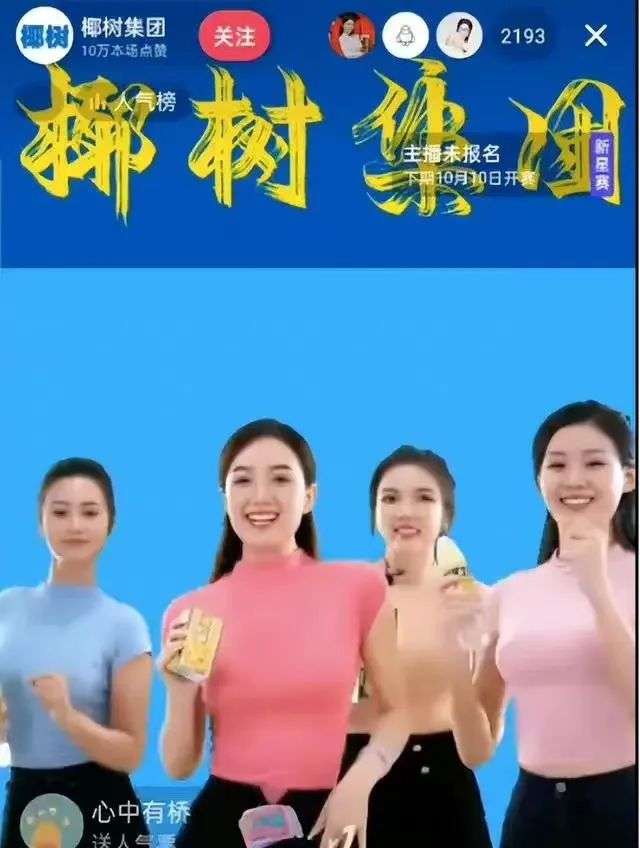 椰樹直播，只是互聯(lián)網(wǎng)擦邊史的冰山一角