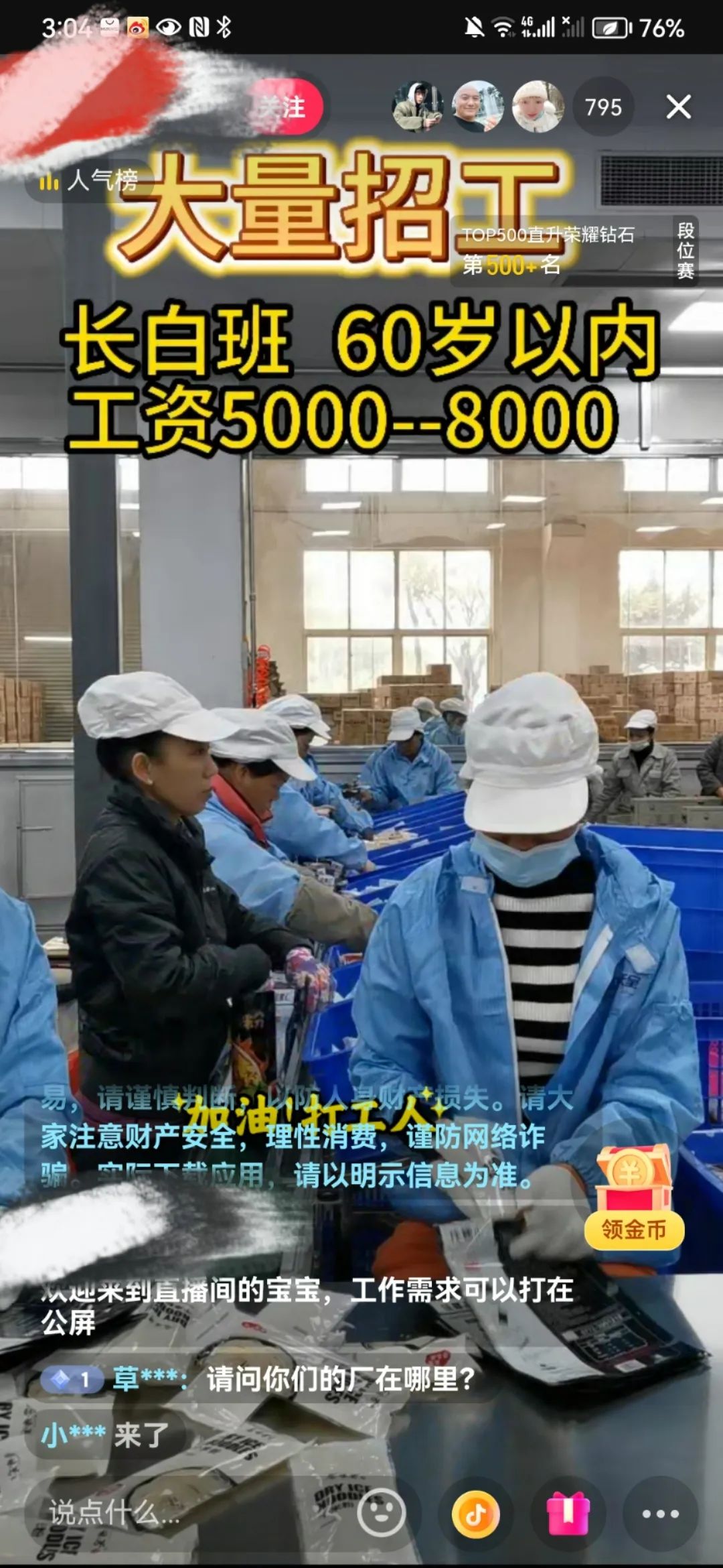 直播招聘火熱卻亂象頻出
