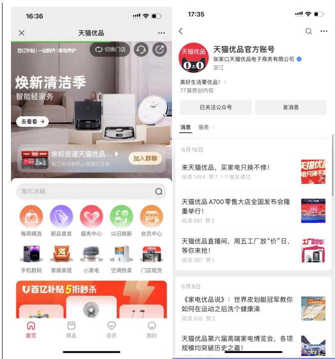 天貓優品小程序上線一周被微信關掉了