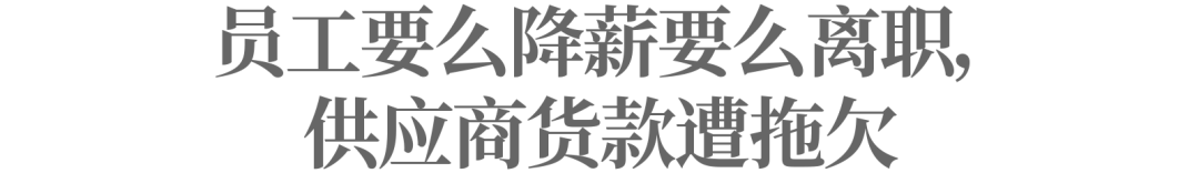 高管频繁出走，供应商讨不到钱，李学林的和府捞面迎来“至暗时刻”？