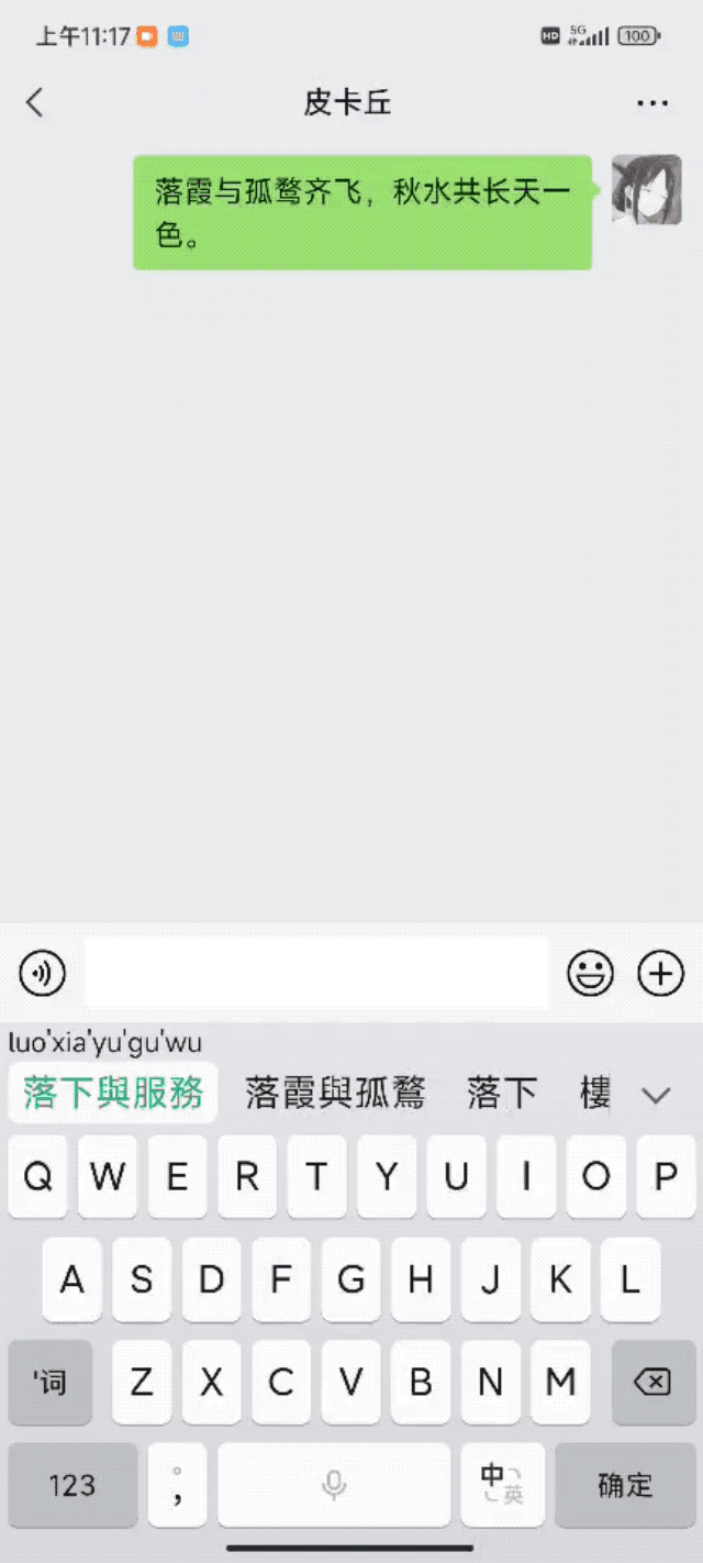 微信鍵盤全平臺體驗：最適合微信的輸入法，但不適合所有人