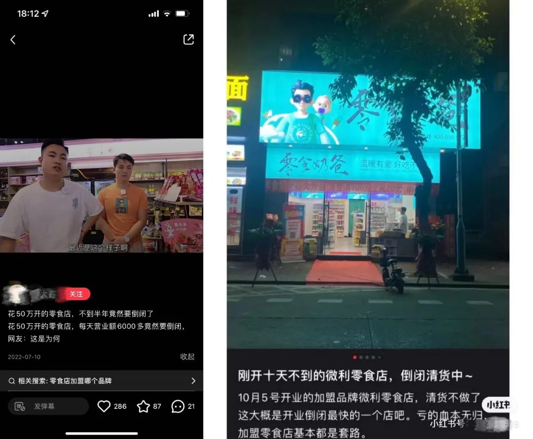 網(wǎng)紅零食連鎖店，快“割”不動了？