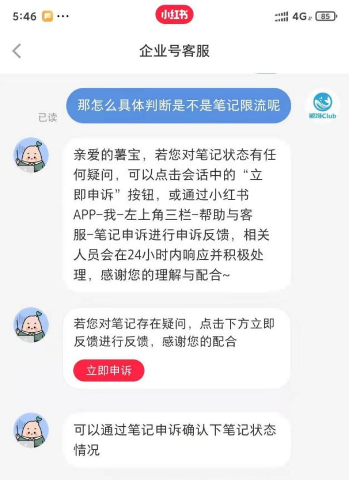 盤點小紅書最容易遇到的5大限流問題