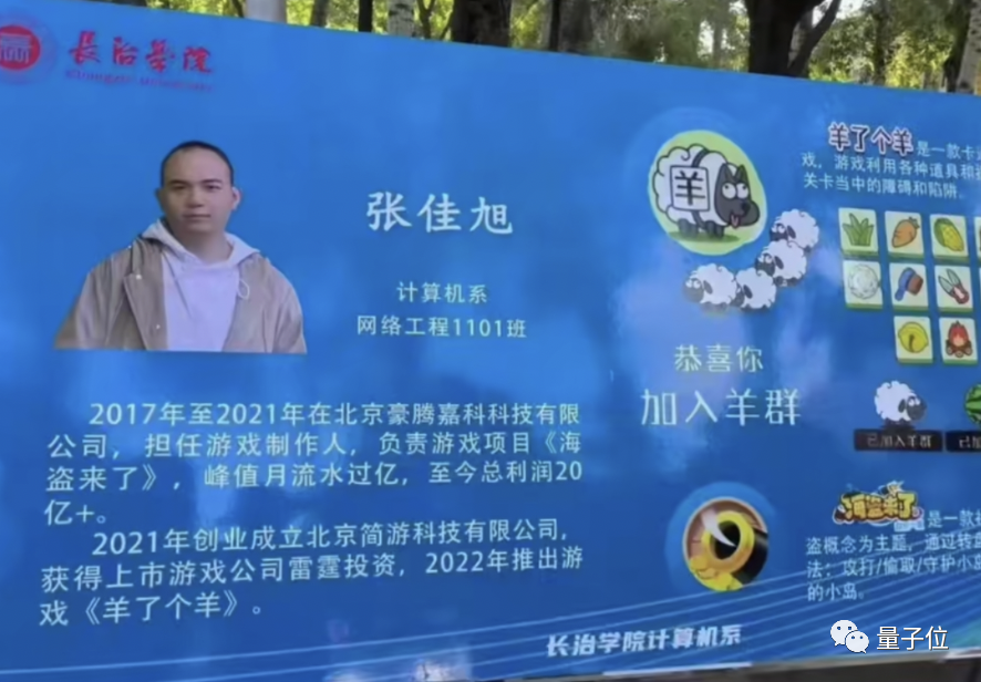 《羊了個羊》創始人被母校制成展牌