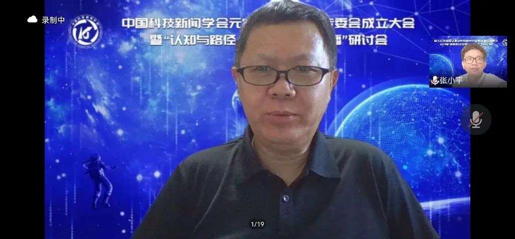 元宇宙科技传播专业委员会正式成立，科技与媒体相结合助力元宇宙产业落地