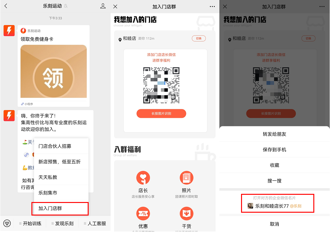 私域会员超百万，月复购率65%，连锁健身房如何做好私域？