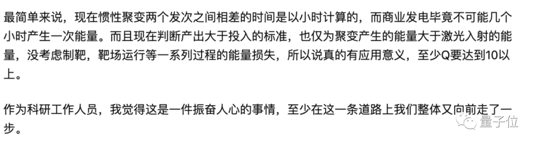 核聚变重大突破！人类首次实现输出能量超过输入