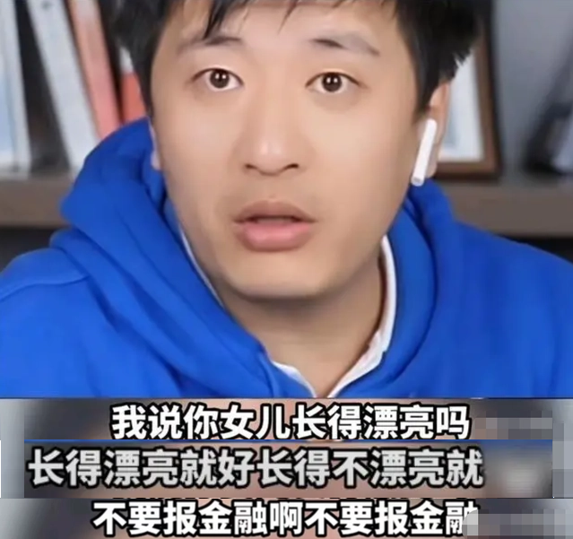 金融專業變hard模式？要想有“錢景”，還得帶資進組、以貌取勝？