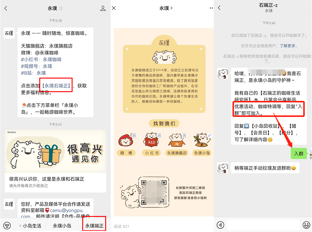 1年增長5倍營收，永璞咖啡如何布局私域獲得增長？