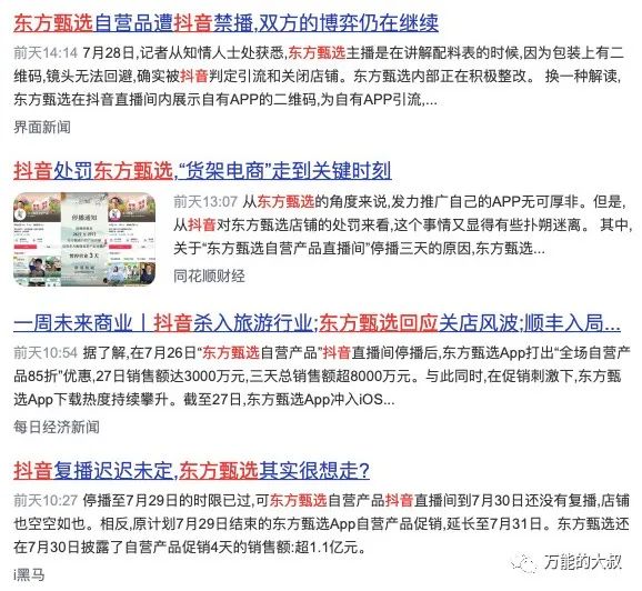 “公关无法带货”这个锅，竟然被东方甄选打破了