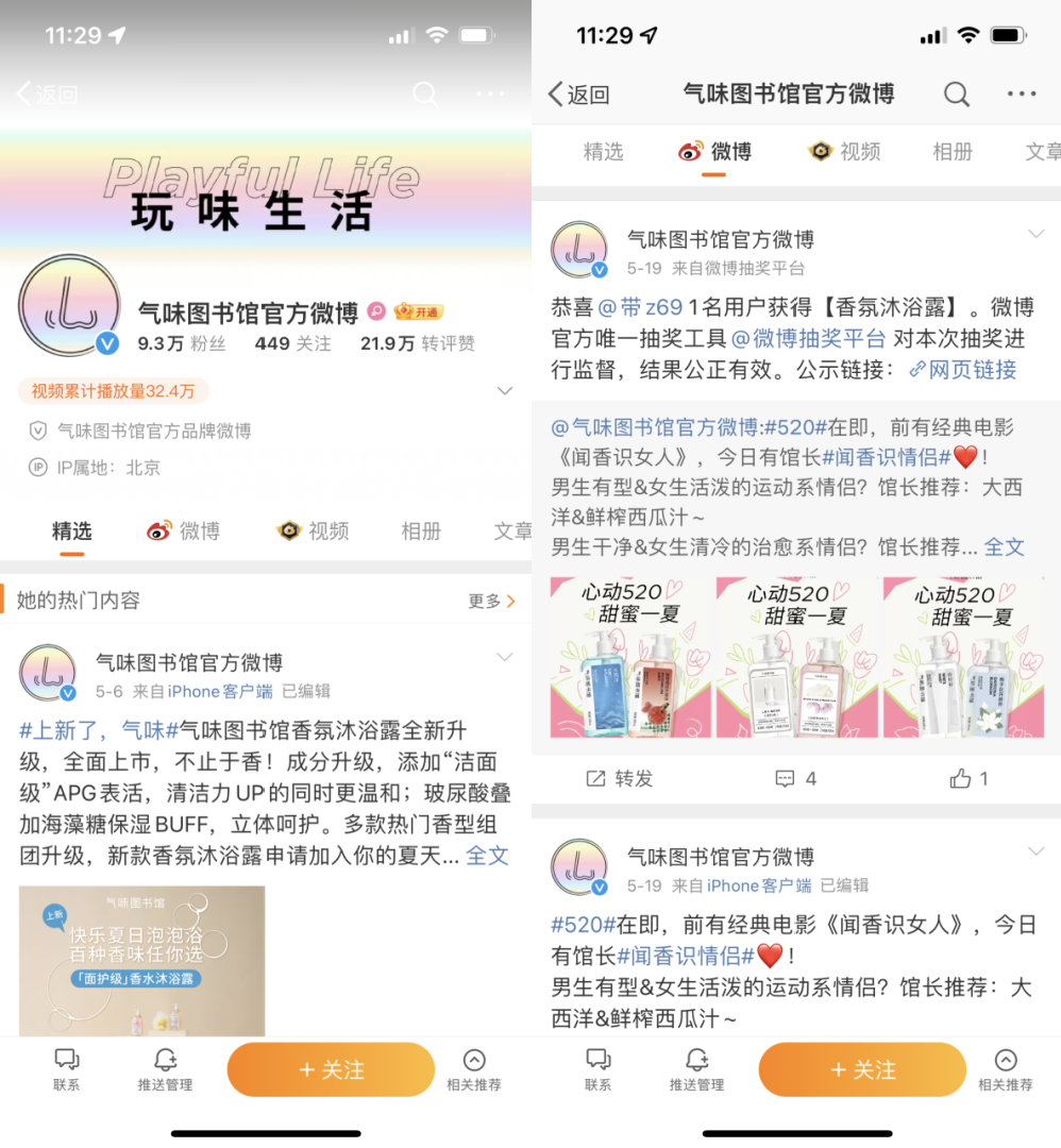 單款產品1年賣出100萬瓶，估值過億的國產香水品牌，「氣味圖書館」是如何運營私域的？