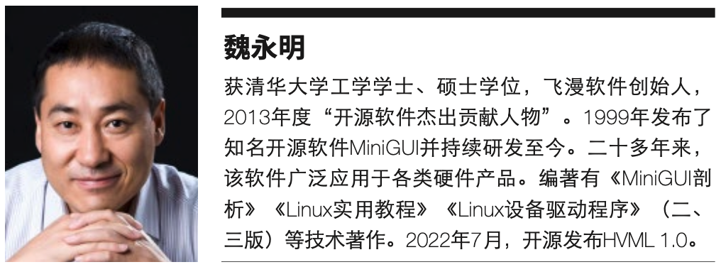 奋战开源操作系统二十年：为什么编程语言是突破口？