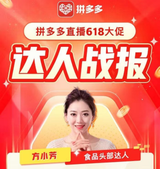 拼多多直播，擠上牌桌
