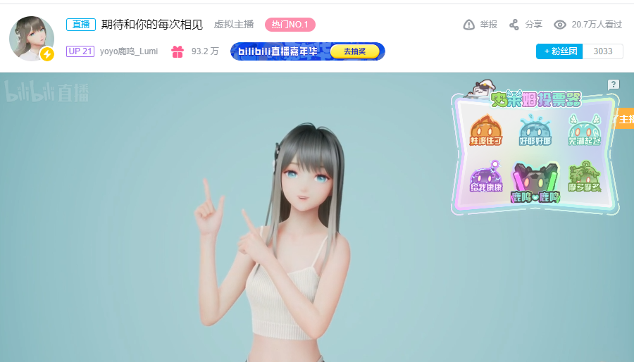 米哈游炫技，虛擬主播登上直播舞臺