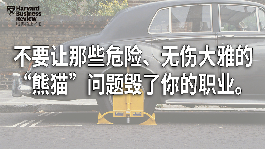 毀掉你工作的，往往是一些不起眼的小事