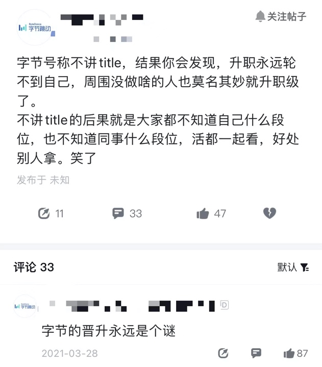 大廠 | 字節阿里淡化職級？No！你領導還是你領導！
