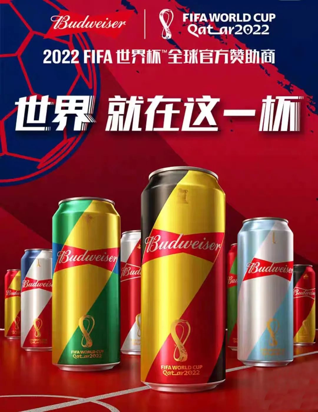 世界杯來(lái)了！品牌如何“打贏”這場(chǎng)營(yíng)銷(xiāo)戰(zhàn)？