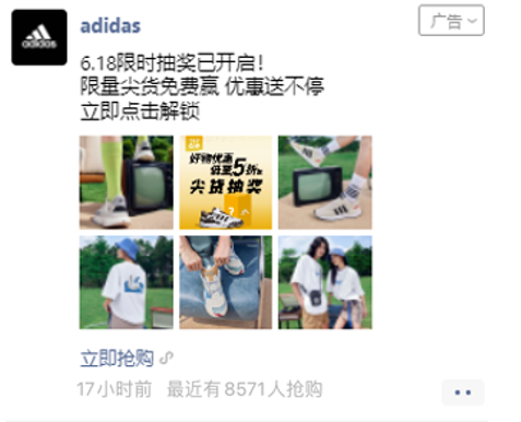 轉化率提升400%，我們拆解了adidas的騰訊全域營效打法