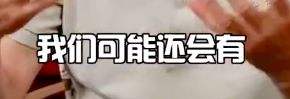 “公關(guān)無法帶貨”這個(gè)鍋，竟然被東方甄選打破了