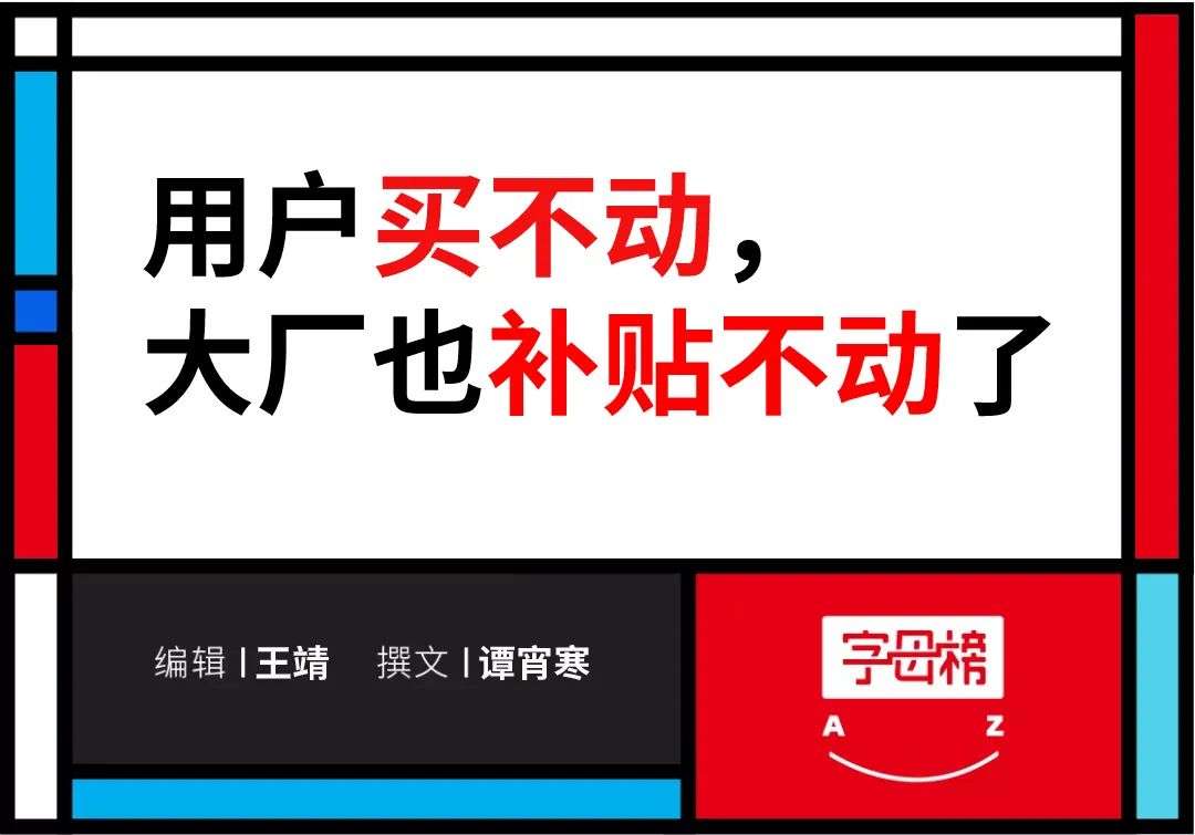 大廠硬件夢醒時分