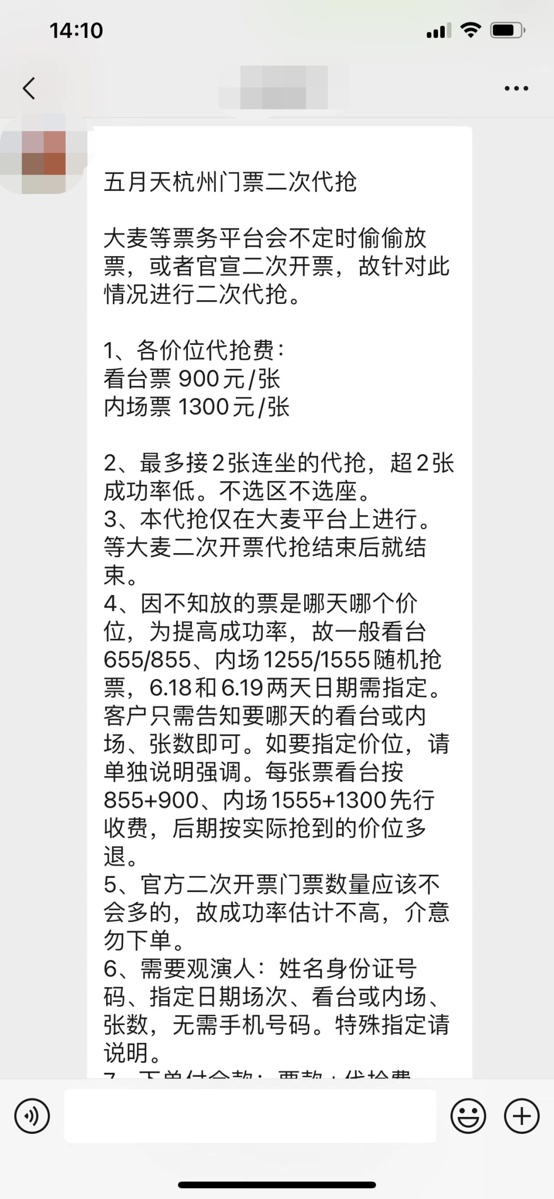 周杰倫門票被炒至15萬天價，暗訪猖獗黃牛的套路