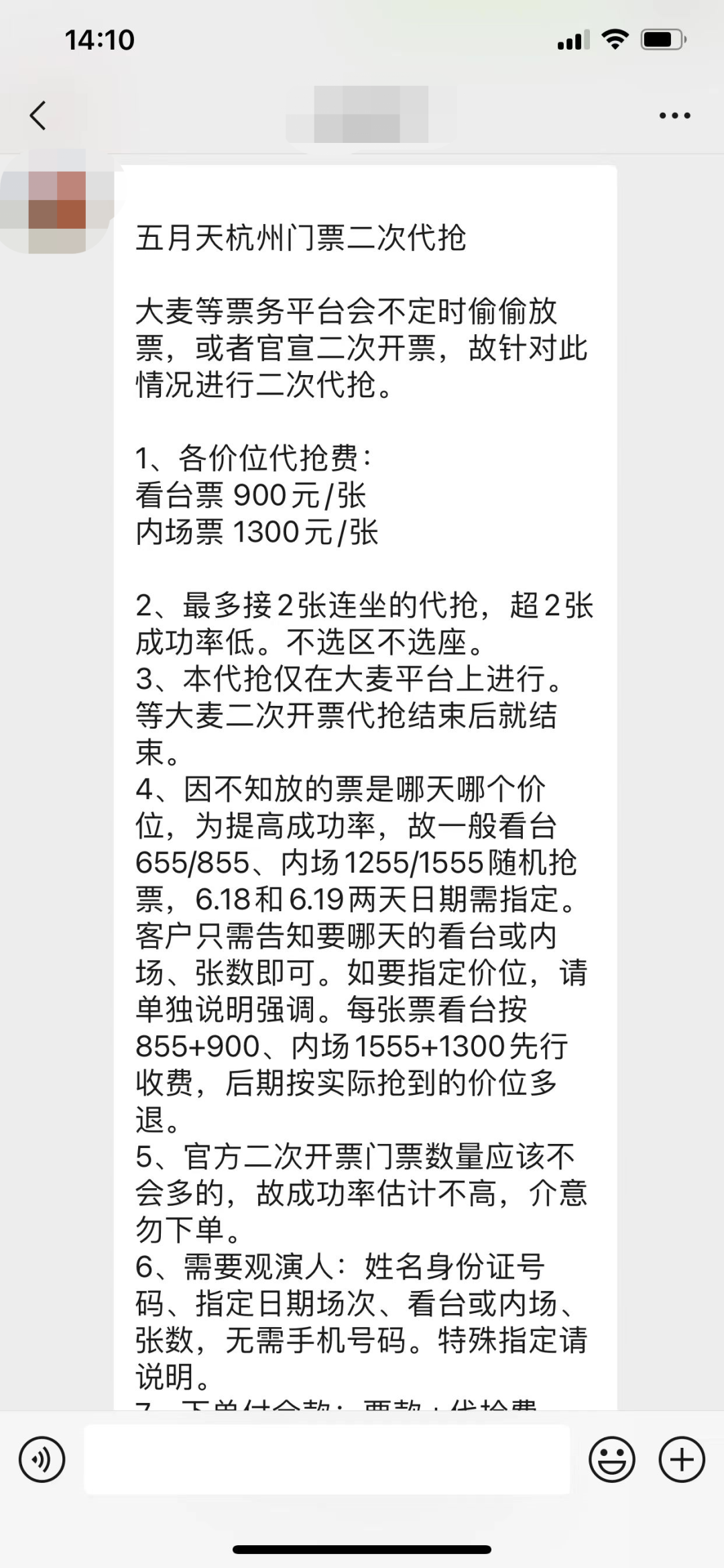 周杰伦门票被炒至15万天价，暗访猖獗黄牛的套路