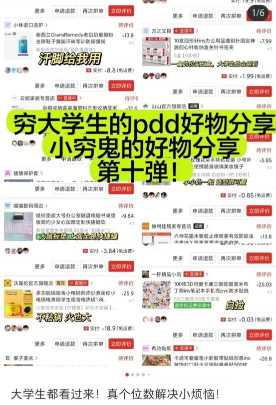 拼多多是怎么搶下00后的？