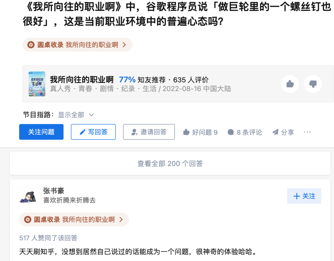 播放過億、讓年輕人上癮，這檔知乎節目憑什么？