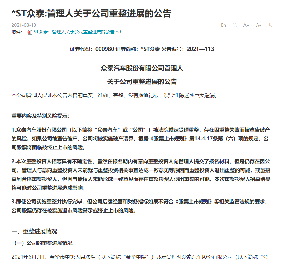 被威馬、吉利“嫌棄”的眾泰汽車，還有重生的可能嗎？