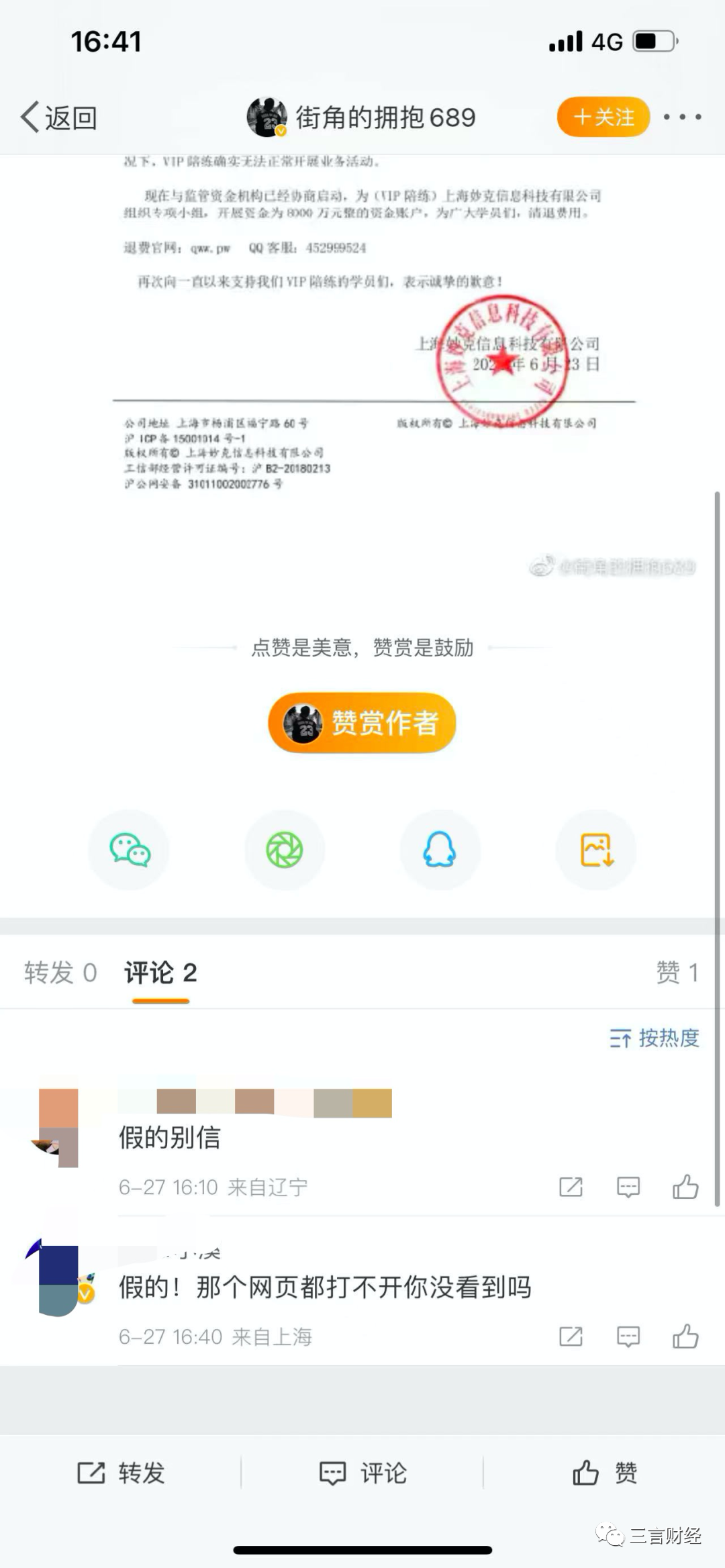 騙過(guò)了N多媒體的每日優(yōu)鮮假公告，其實(shí)是最近流行的騙局