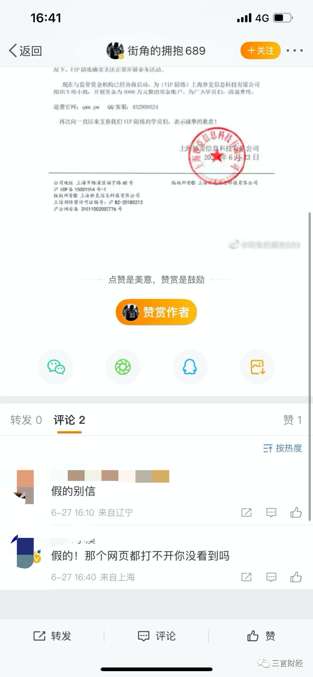 骗过了N多媒体的每日优鲜假公告，其实是最近流行的骗局