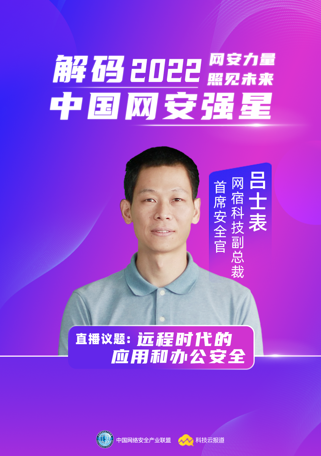 網宿科技副總裁：網絡安全不是依靠某個技術或者某個產品就能實現的