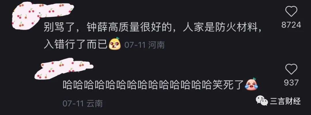 疑發生品牌公關戰：有人對鐘薛高發起輿論攻擊？9年前有相似案例？