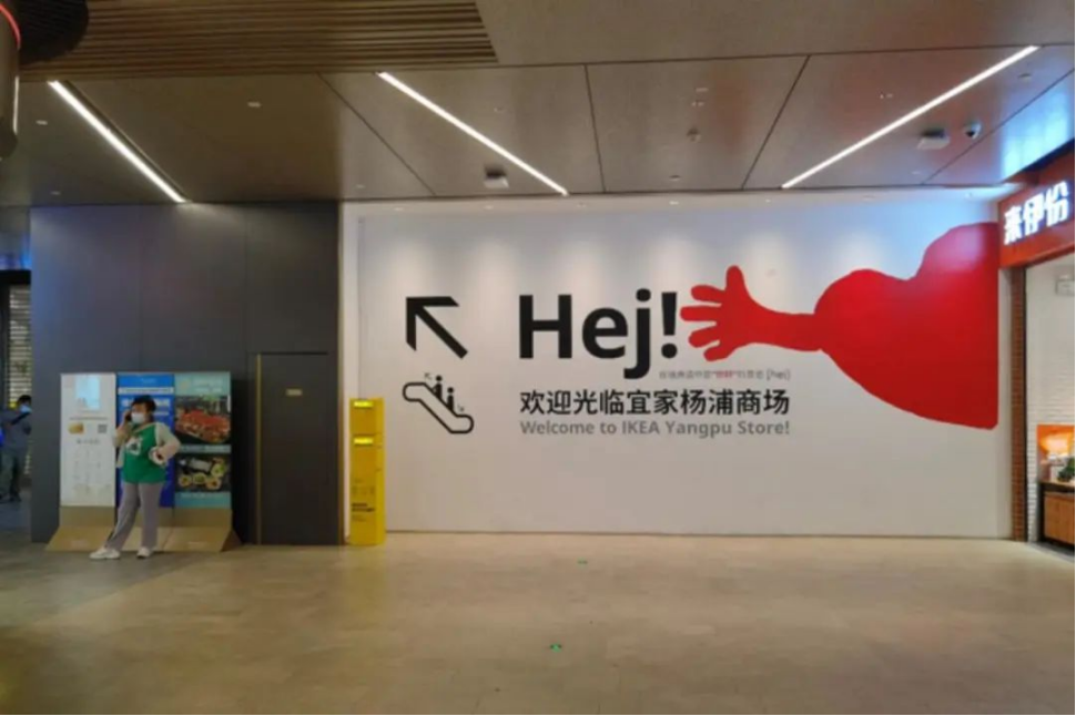 遭遇關店潮，宜家還能靠“不務正業”吸引客流？