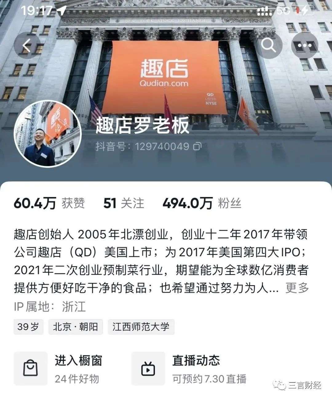 啥情況？羅敏退出多家公司高管，“趣店預制菜”再次歇播