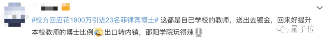 1800萬引進23名菲律賓博士引熱議，學校老師回應：權宜之計