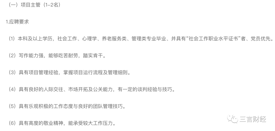中國老年人才網崗位不到20個，老了能干啥？