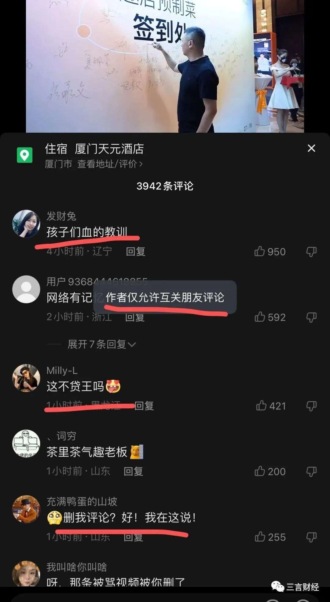 趣店的反噬效應(yīng)：十天掉粉14萬，傅首爾賈乃亮被迫致歉