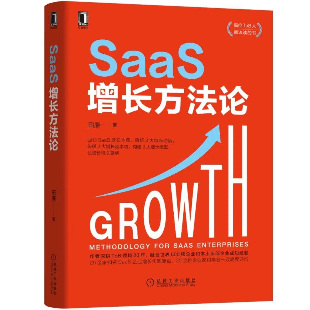 專家團｜田原：聊聊這個SaaS領域爆火的話題