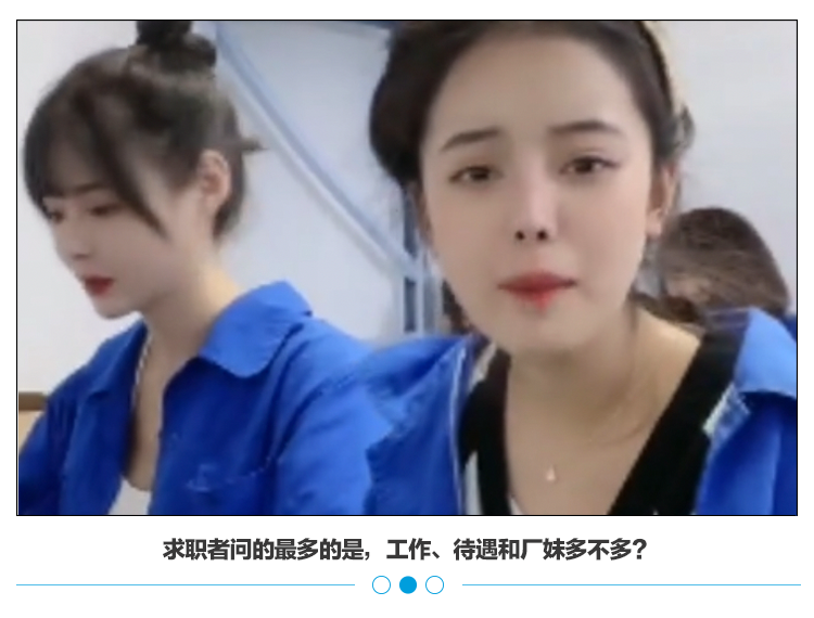 看“廠妹”直播，4億打工人的求職新方式