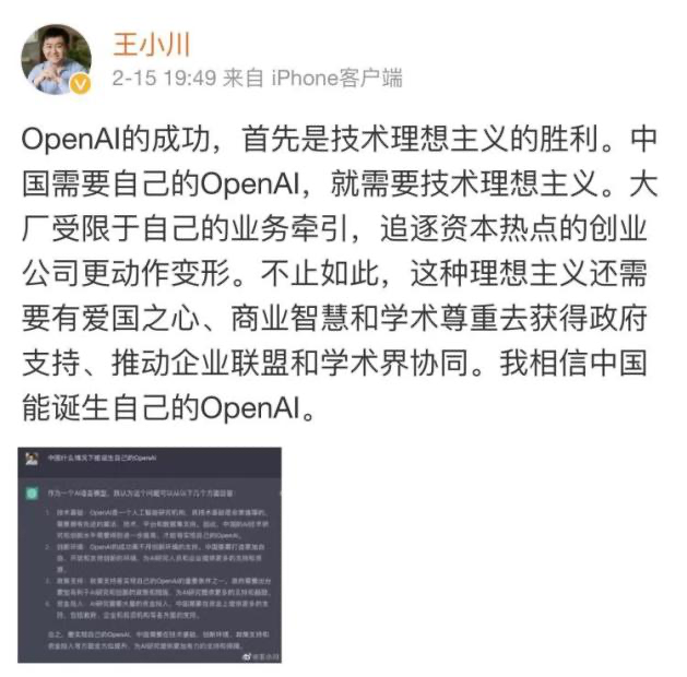 王興“會師”王慧文，要聯手造ChatGPT版“美團”？
