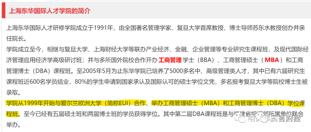 陳春花所讀的“愛爾蘭歐洲大學”之謎，背后居然是他