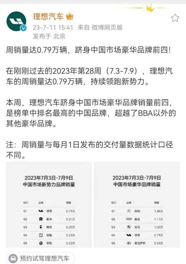 小鵬質疑理想銷量周報，揭開榜單營銷本質