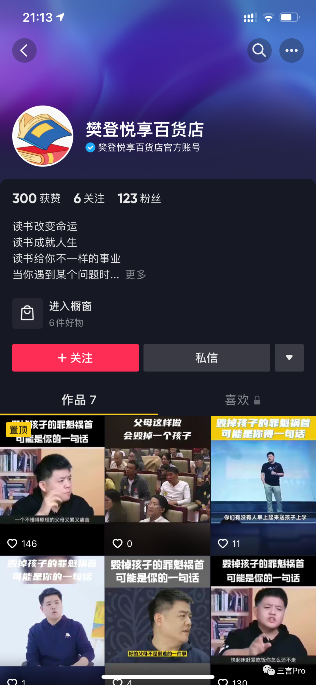 直播界的IP切片現(xiàn)象：小楊哥停止授權(quán)，東方甄選不對外授權(quán)