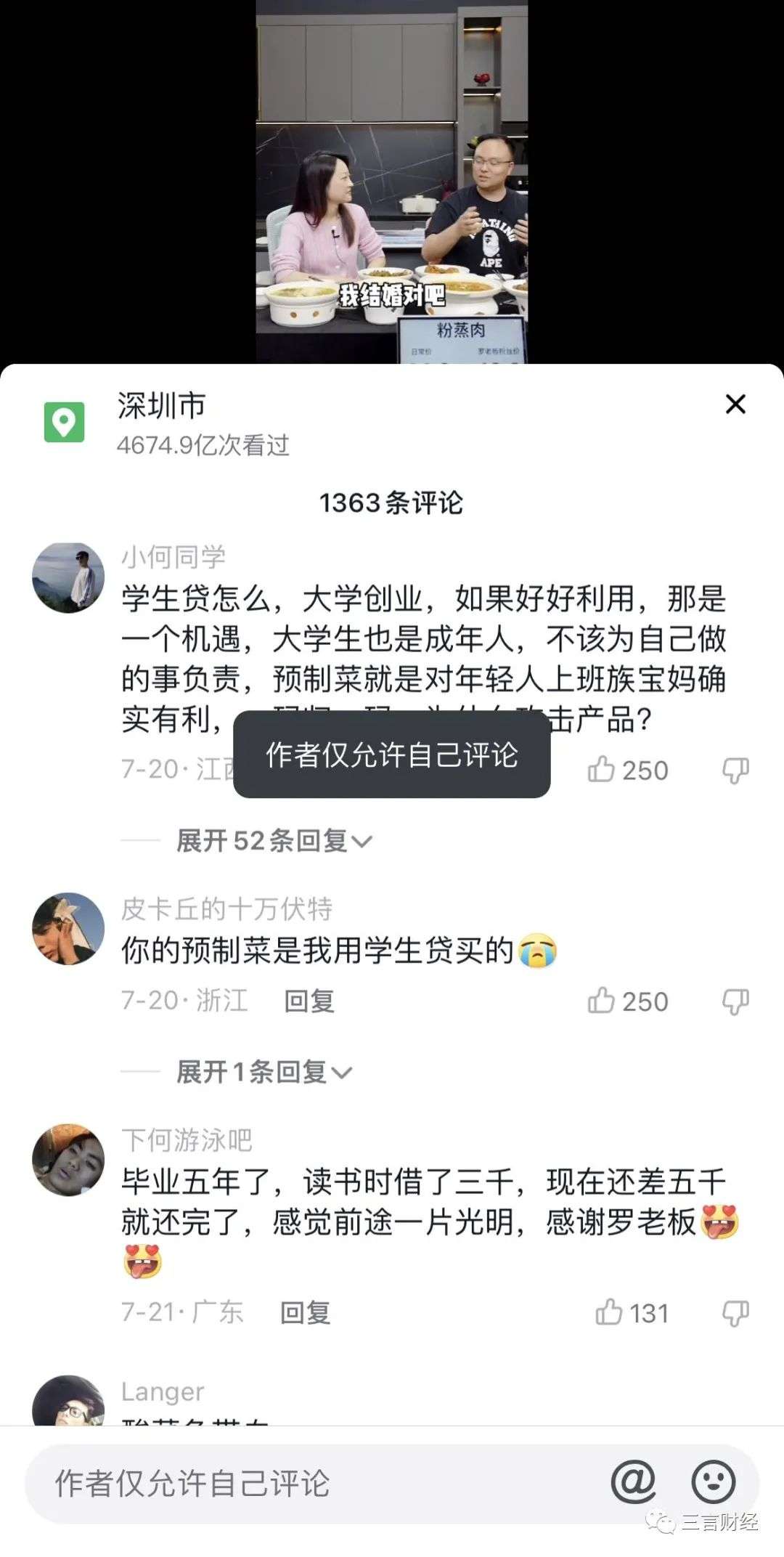 趣店的反噬效應(yīng)：十天掉粉14萬，傅首爾賈乃亮被迫致歉