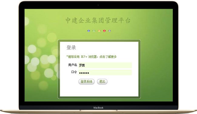 中建集團(tuán)OA登陸界面