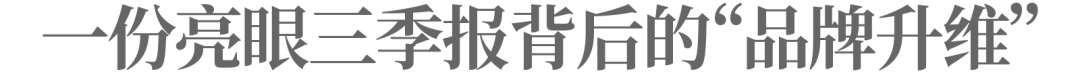 飞跃第二曲线，长城汽车如何打造“长期样板”