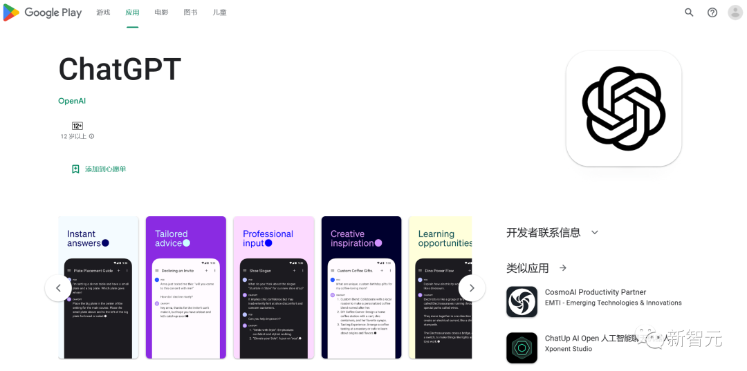 安卓版ChatGPT下周上線！OpenAI補全AI帝國最后一塊拼圖