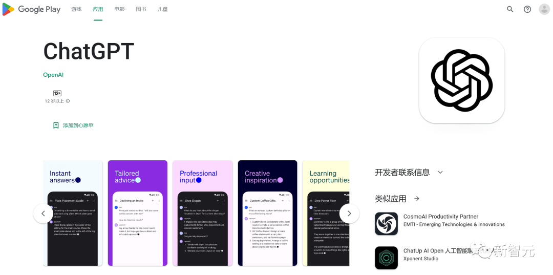安卓版ChatGPT下周上线！OpenAI补全AI帝国最后一块拼图