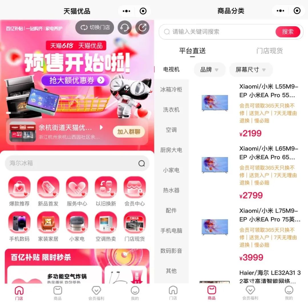 淘系電商首入微信小程序